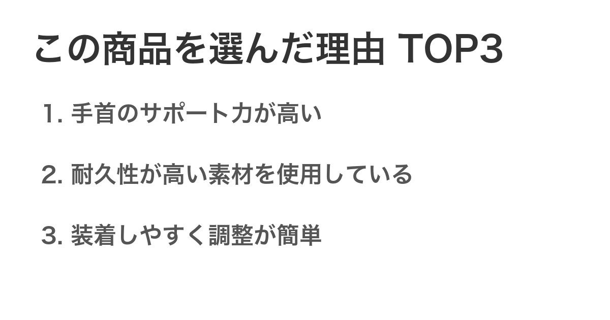 この商品を選んだ理由TOP3