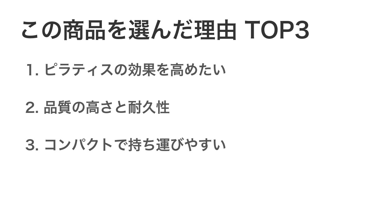 この商品を選んだ理由TOP3