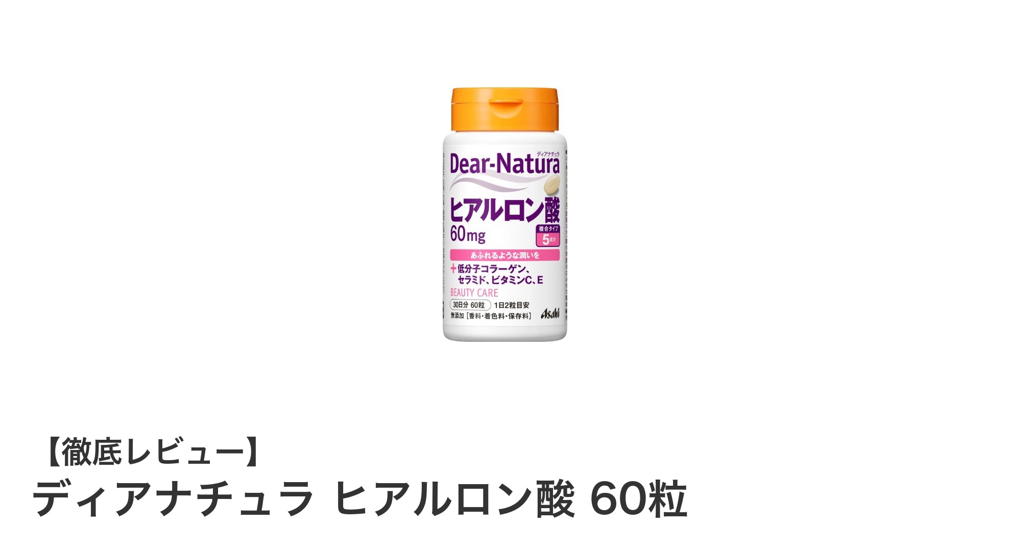 ディアナチュラ ヒアルロン酸で美肌ケアを手軽に！毎日続けたい美容サプリ