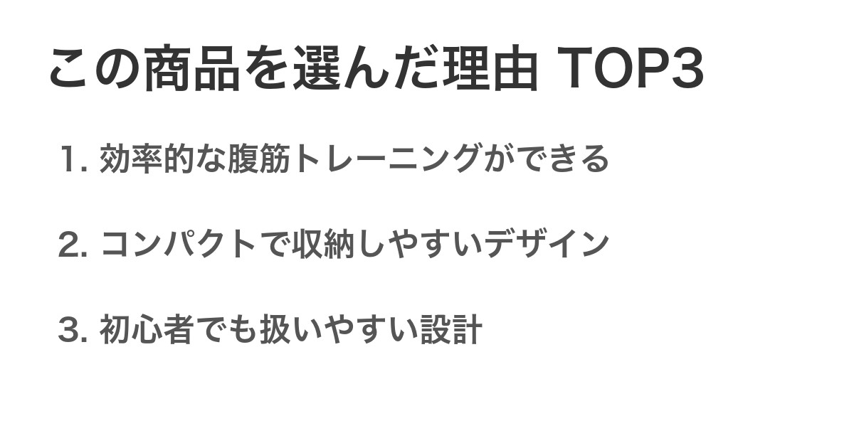 この商品を選んだ理由TOP3