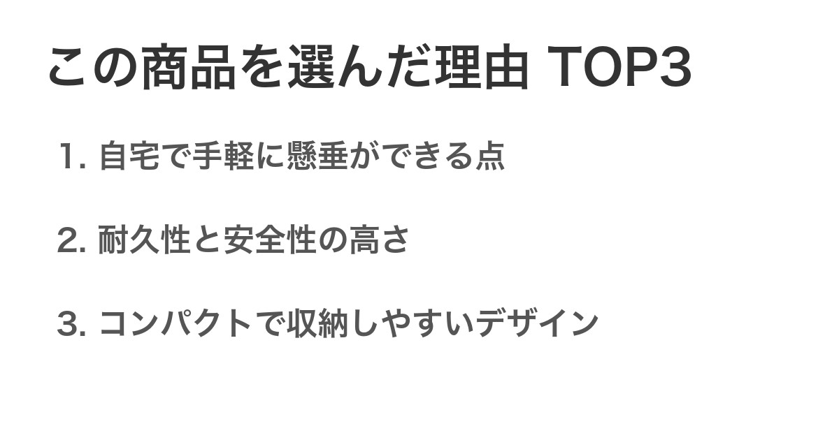 この商品を選んだ理由TOP3