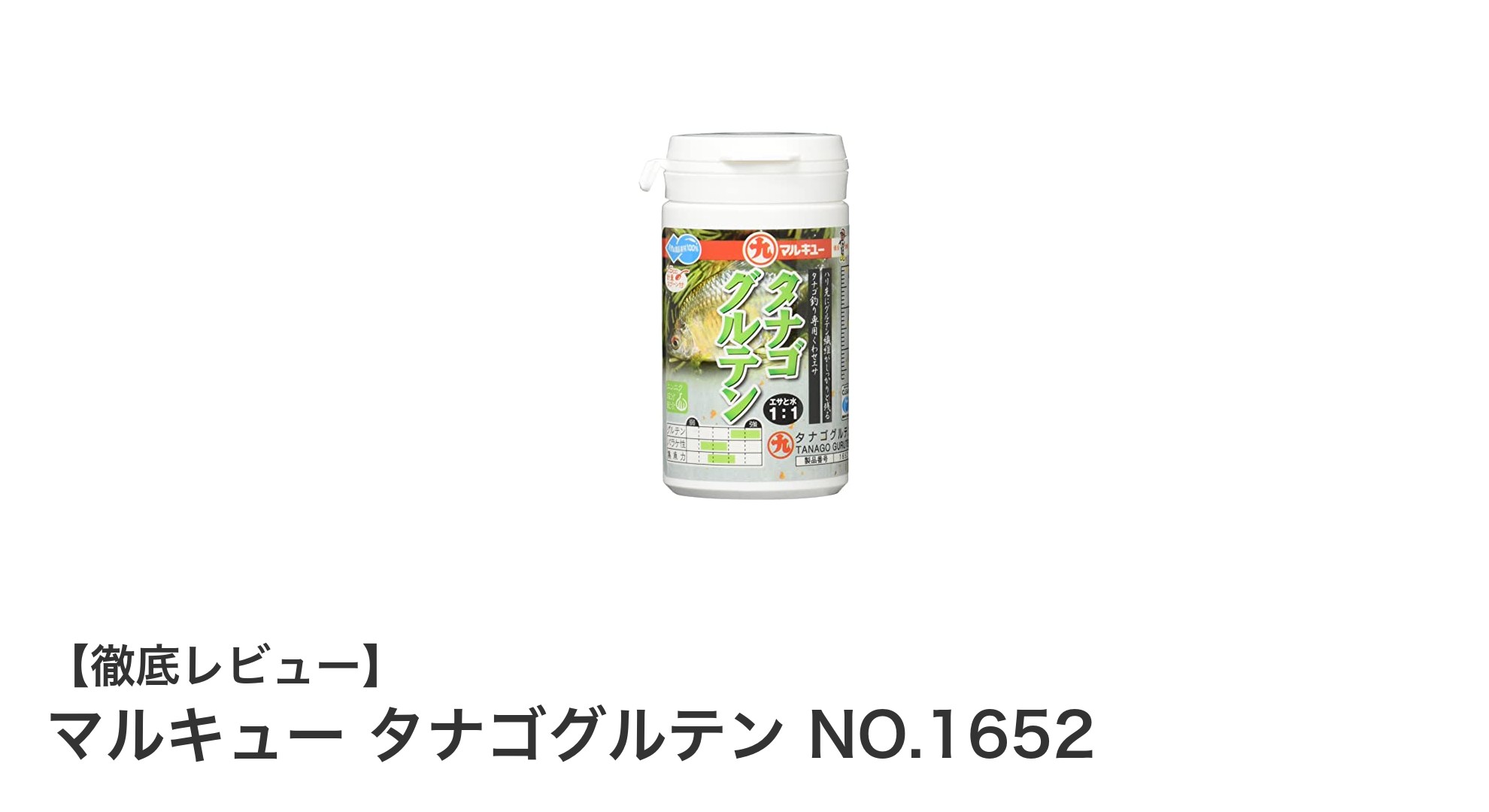 初心者に最適！マルキューのタナゴグルテン NO.1652で簡単タナゴ釣り体験