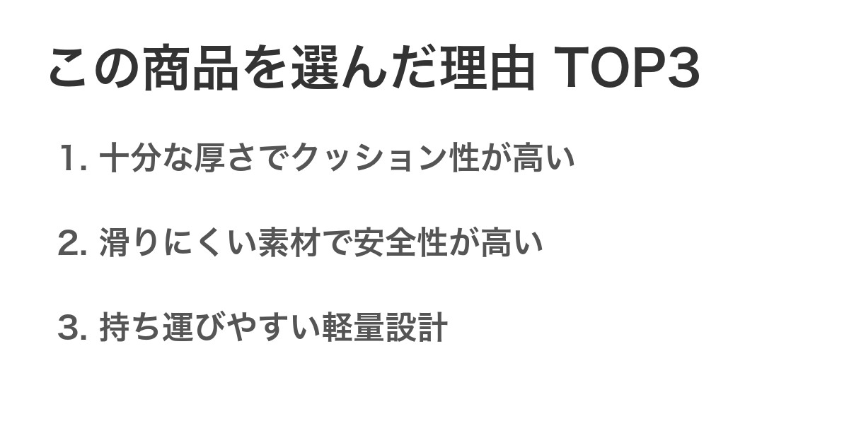 この商品を選んだ理由TOP3