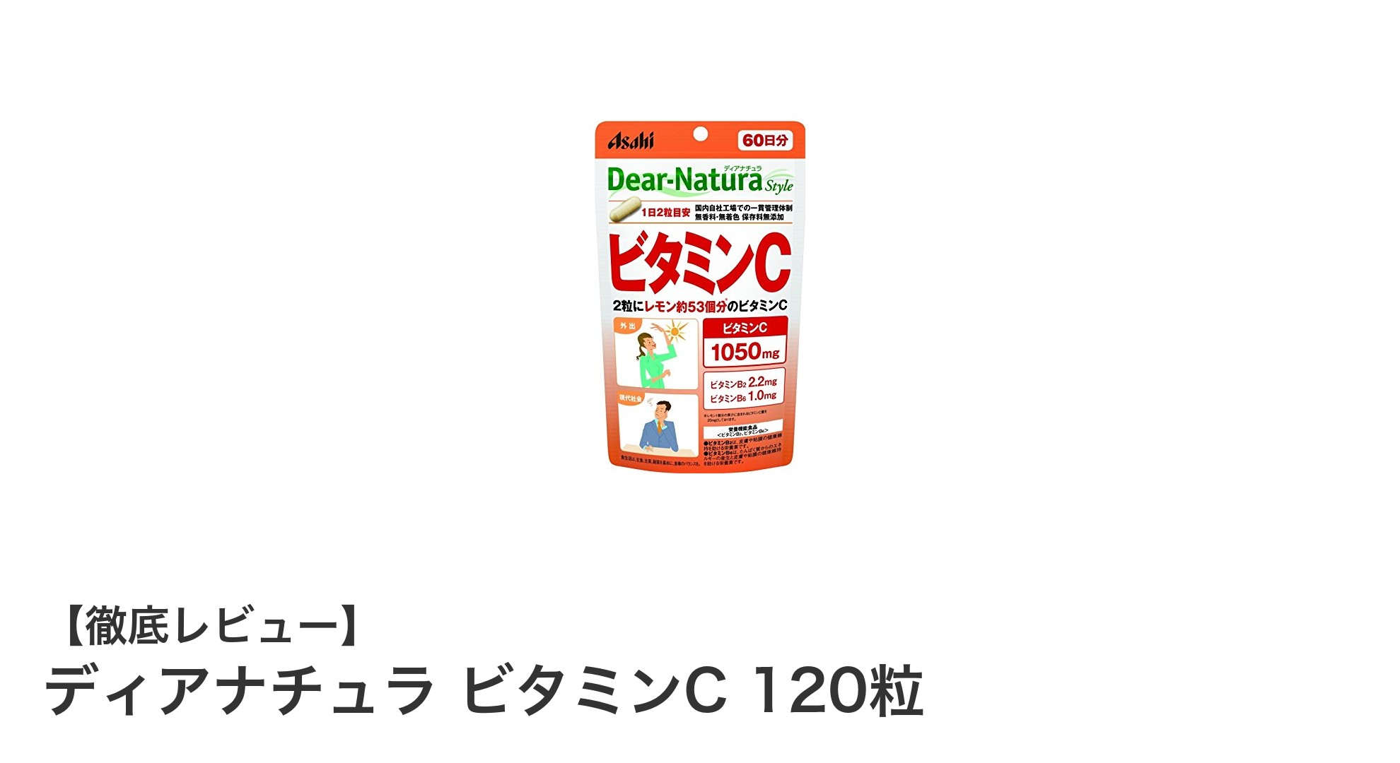 ディアナチュラ ビタミンCで毎日の健康を強力サポート！120粒入りで60日分の安心サプリメント