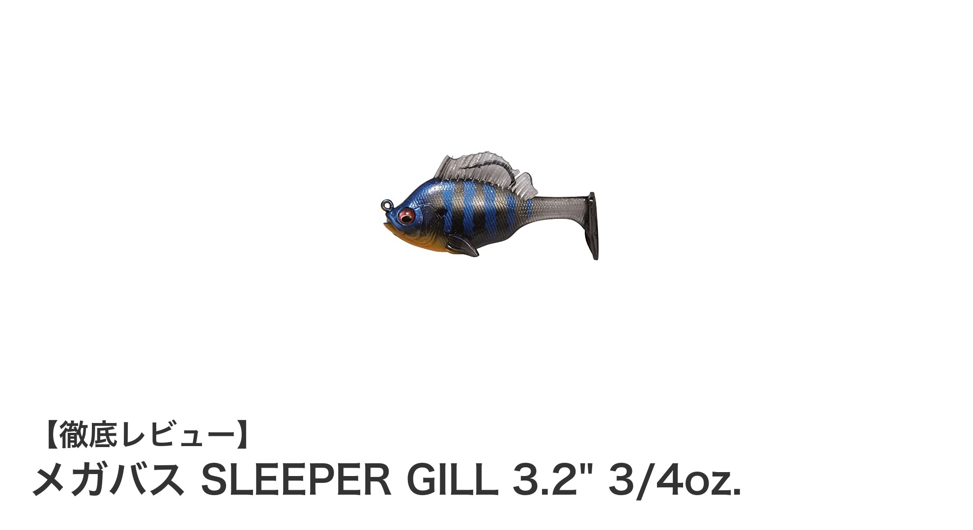 メガバス SLEEPER GILL 3.2