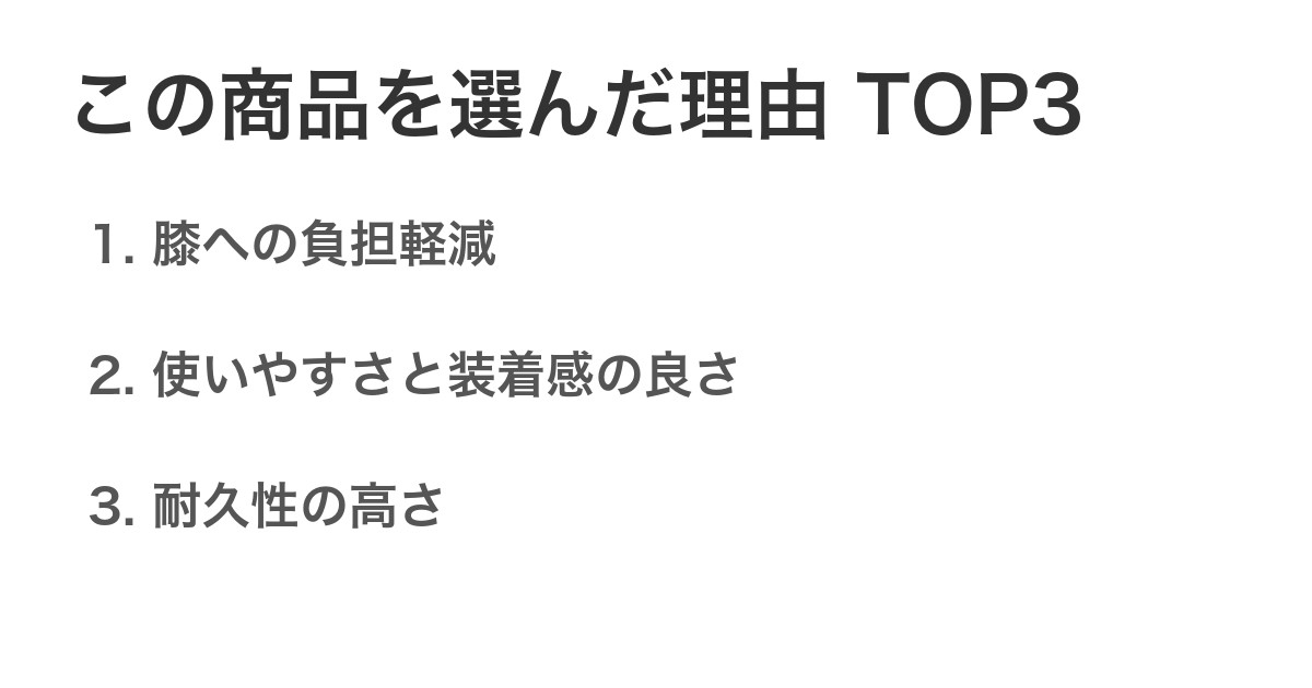 この商品を選んだ理由TOP3
