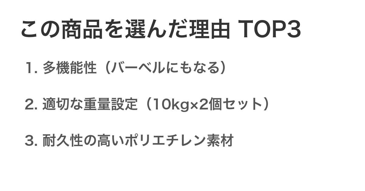 この商品を選んだ理由TOP3