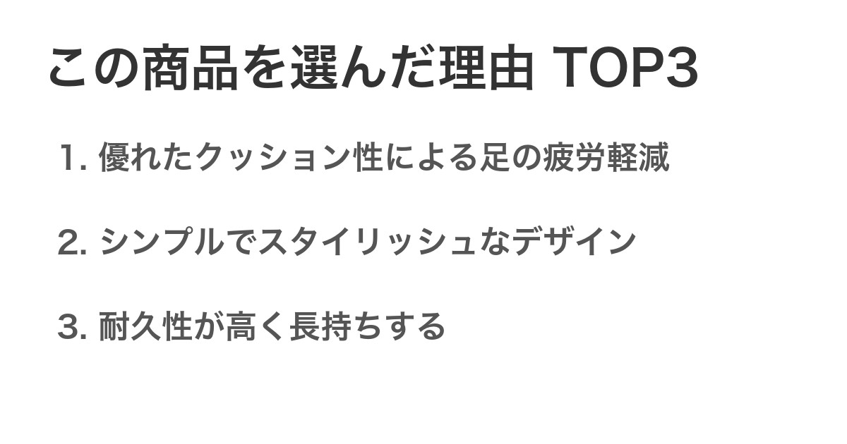 この商品を選んだ理由TOP3
