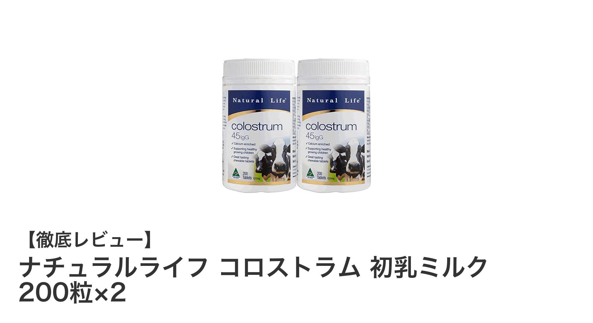 ナチュラルライフ コロストラム初乳ミルクで毎日の健康と免疫力を強化しよう！