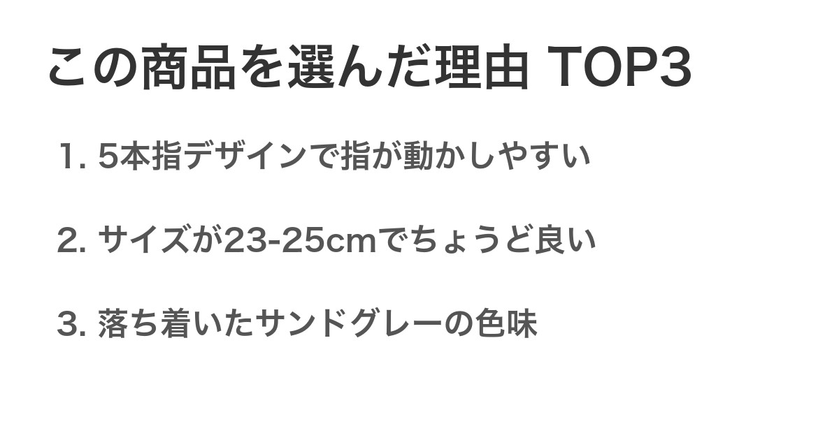 この商品を選んだ理由TOP3