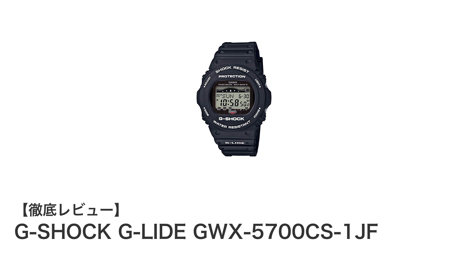 G-SHOCK G-LIDE GWX-5700CS-1JF：サーファー必携の電波ソーラー腕時計が登場！