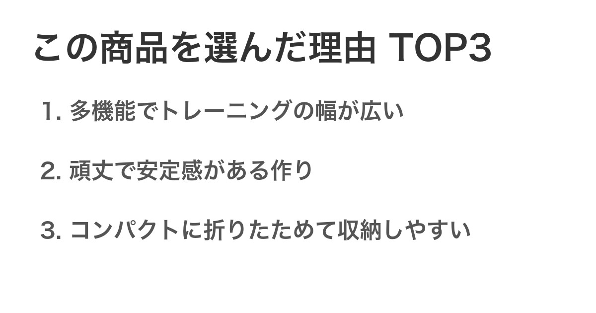 この商品を選んだ理由TOP3