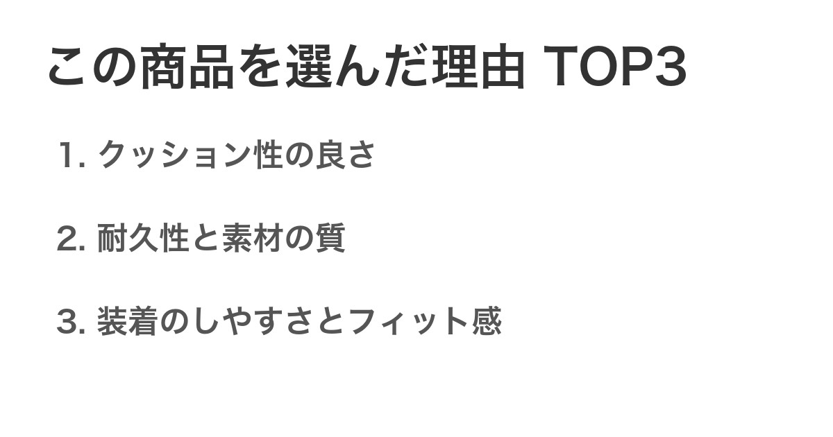 この商品を選んだ理由TOP3