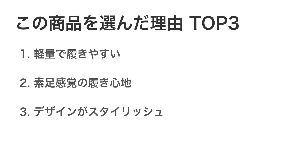 この商品を選んだ理由TOP3