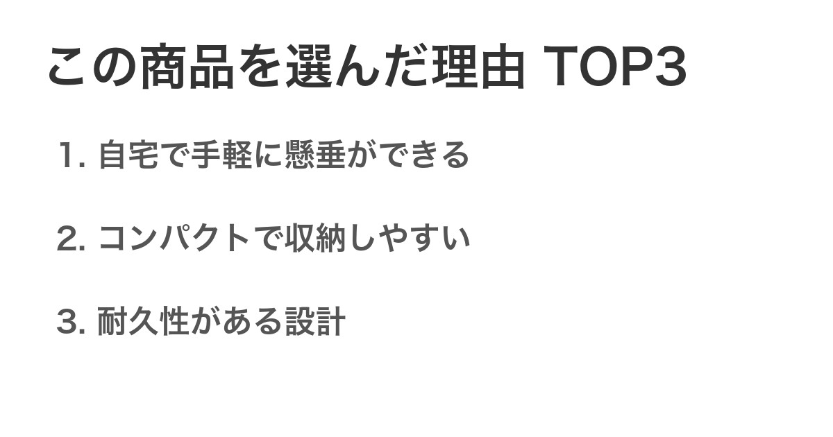 この商品を選んだ理由TOP3