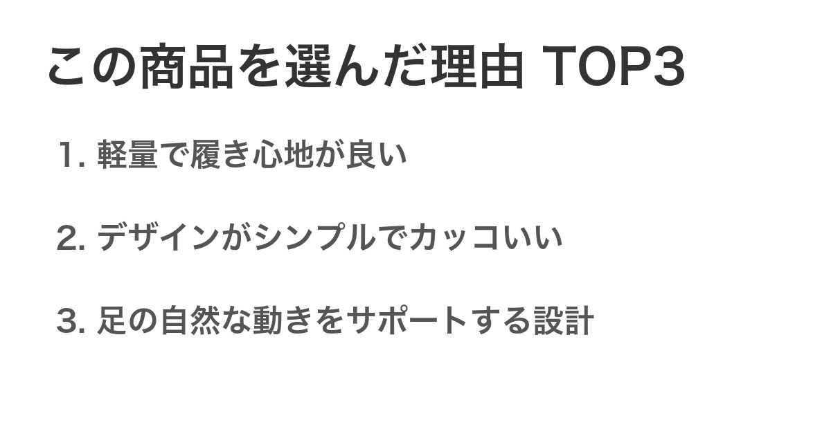 この商品を選んだ理由TOP3
