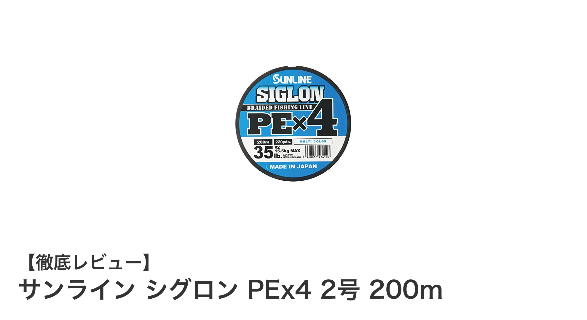サンライン シグロン PEx4 2号 200mで船釣りとライトゲームを快適に楽しもう！