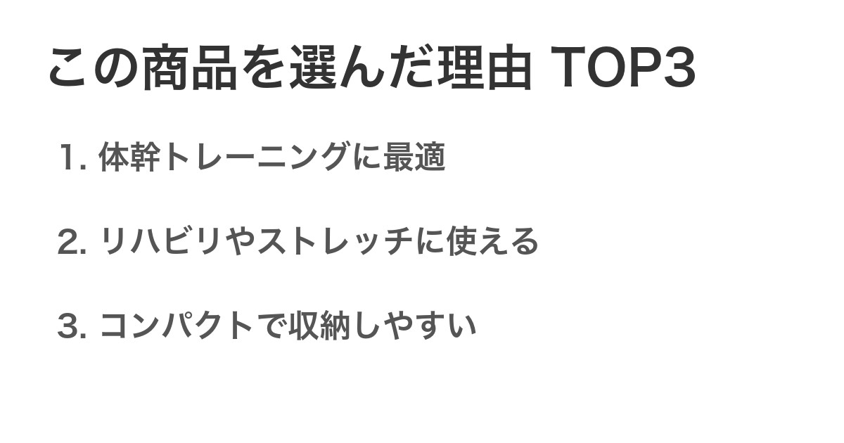 この商品を選んだ理由TOP3