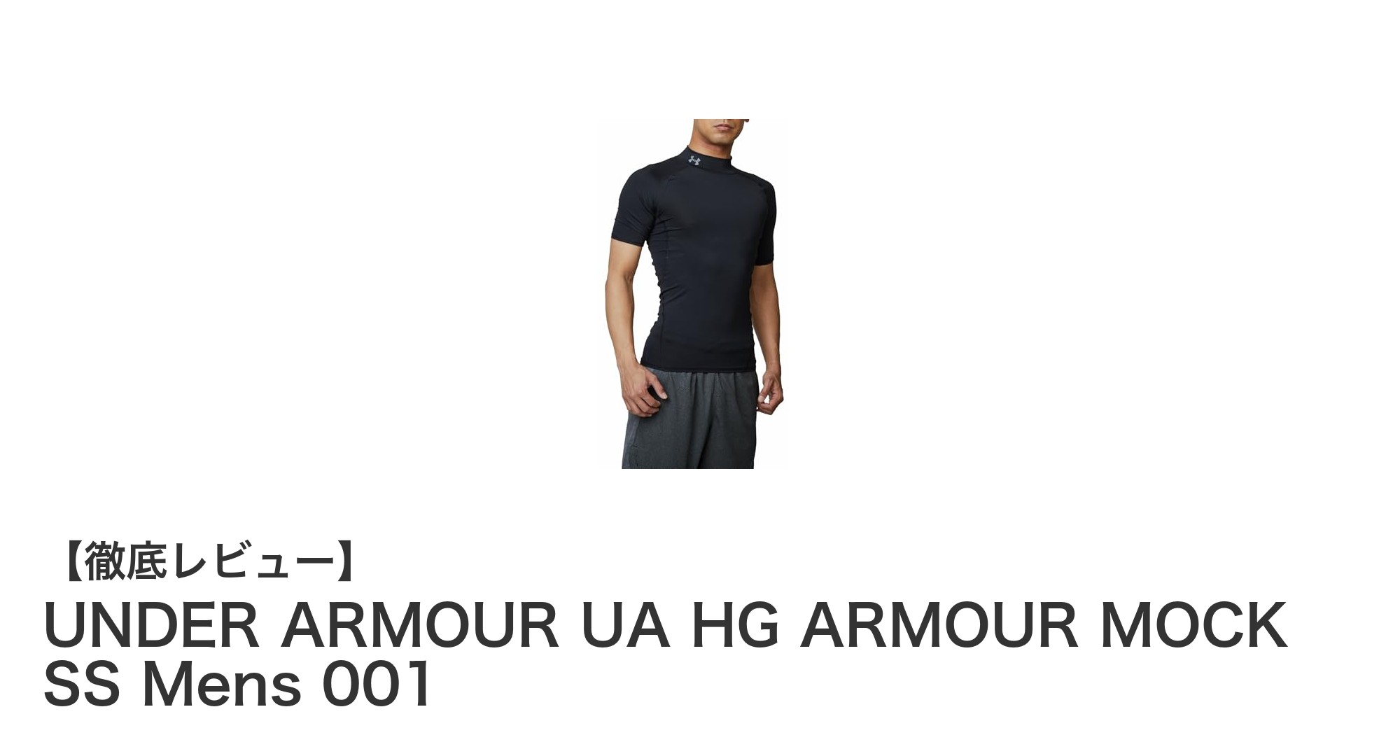 快適な動きをサポートする！UNDER ARMOURのピラティス向けコンプレッションシャツ