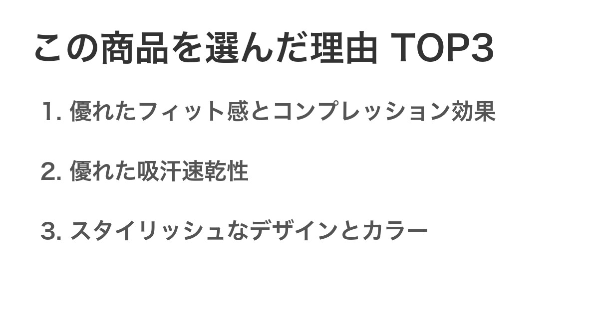 この商品を選んだ理由TOP3