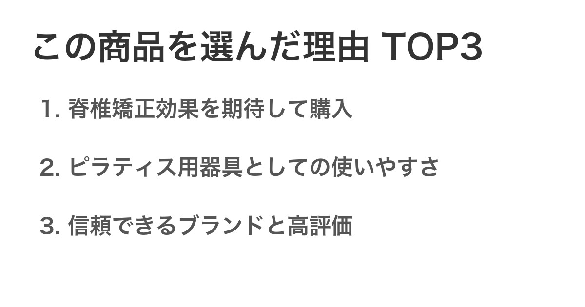 この商品を選んだ理由TOP3