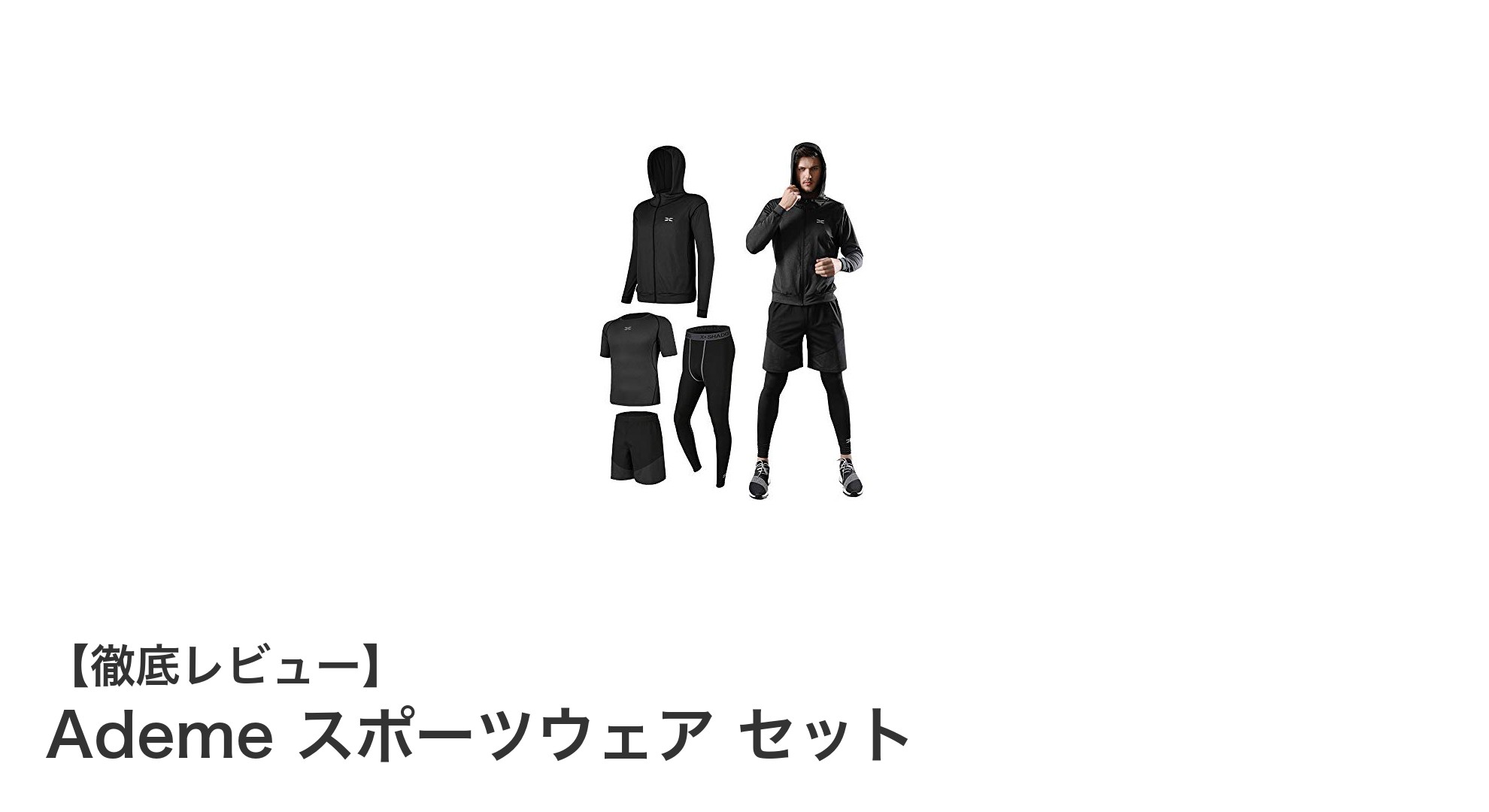 快適さと機能性を兼ね備えたAdemeスポーツウェアセットの魅力とは？