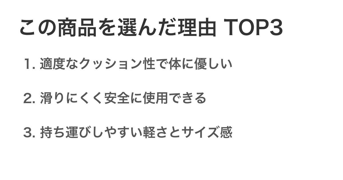 この商品を選んだ理由TOP3