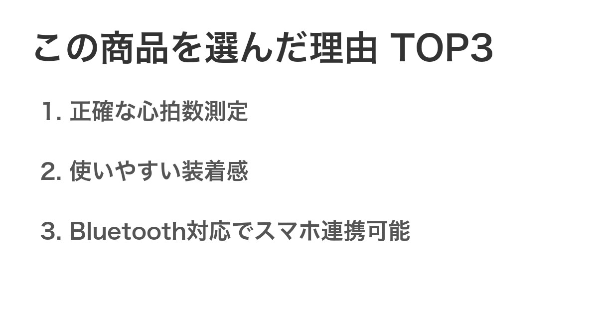 この商品を選んだ理由TOP3