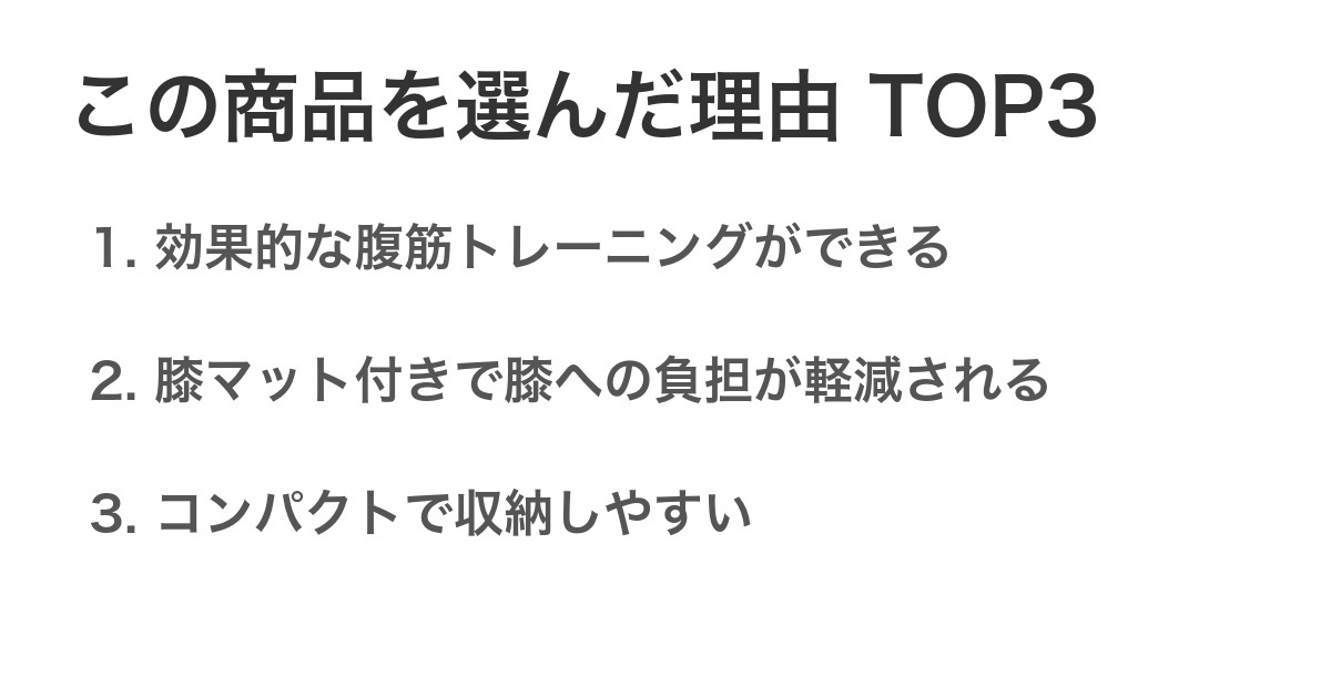 この商品を選んだ理由TOP3