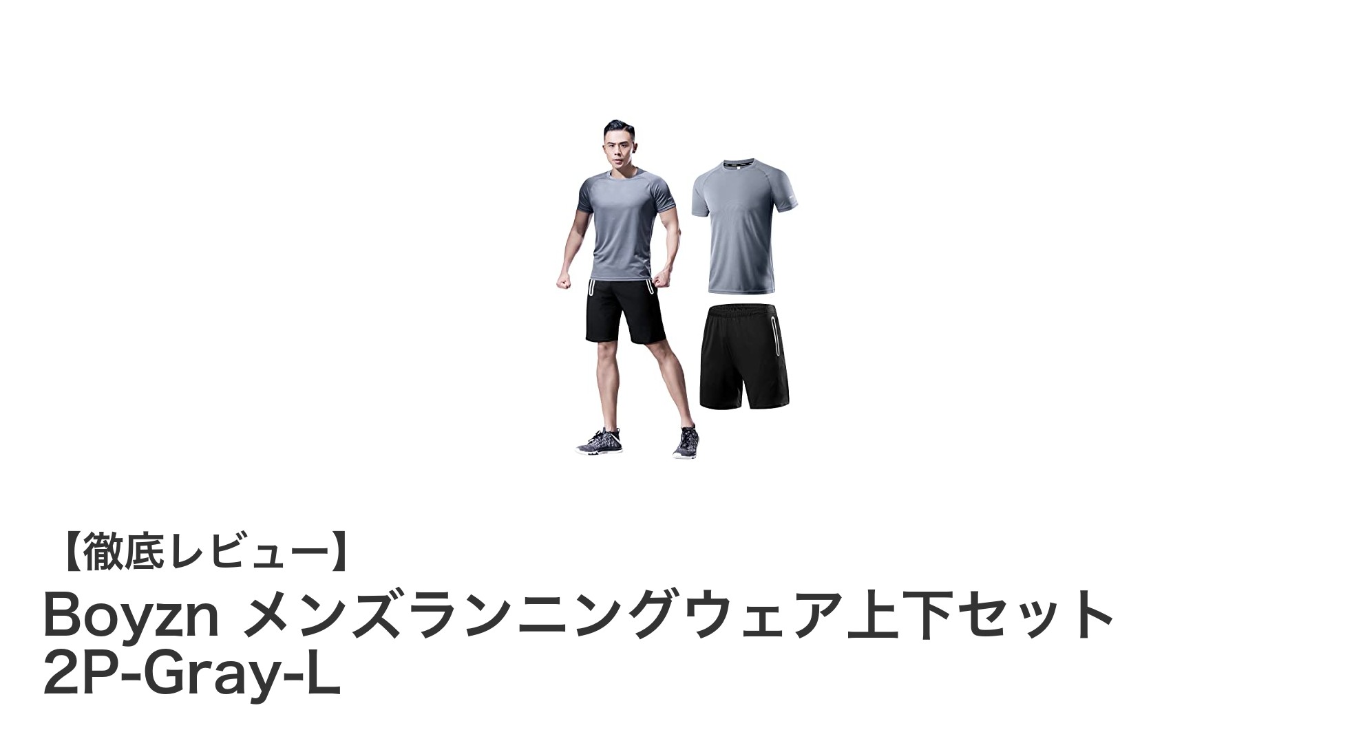 Boyzn メンズランニングウェア上下セットで快適ピラティス体験を実現！
