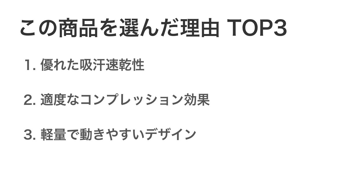 この商品を選んだ理由TOP3