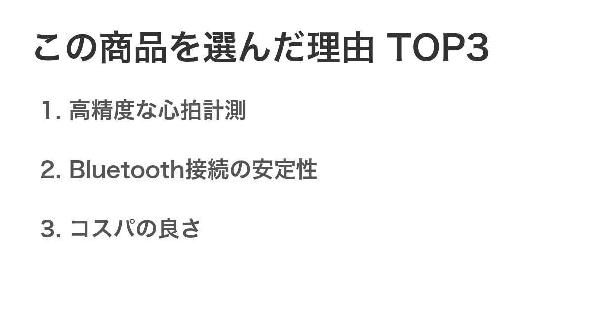 この商品を選んだ理由TOP3