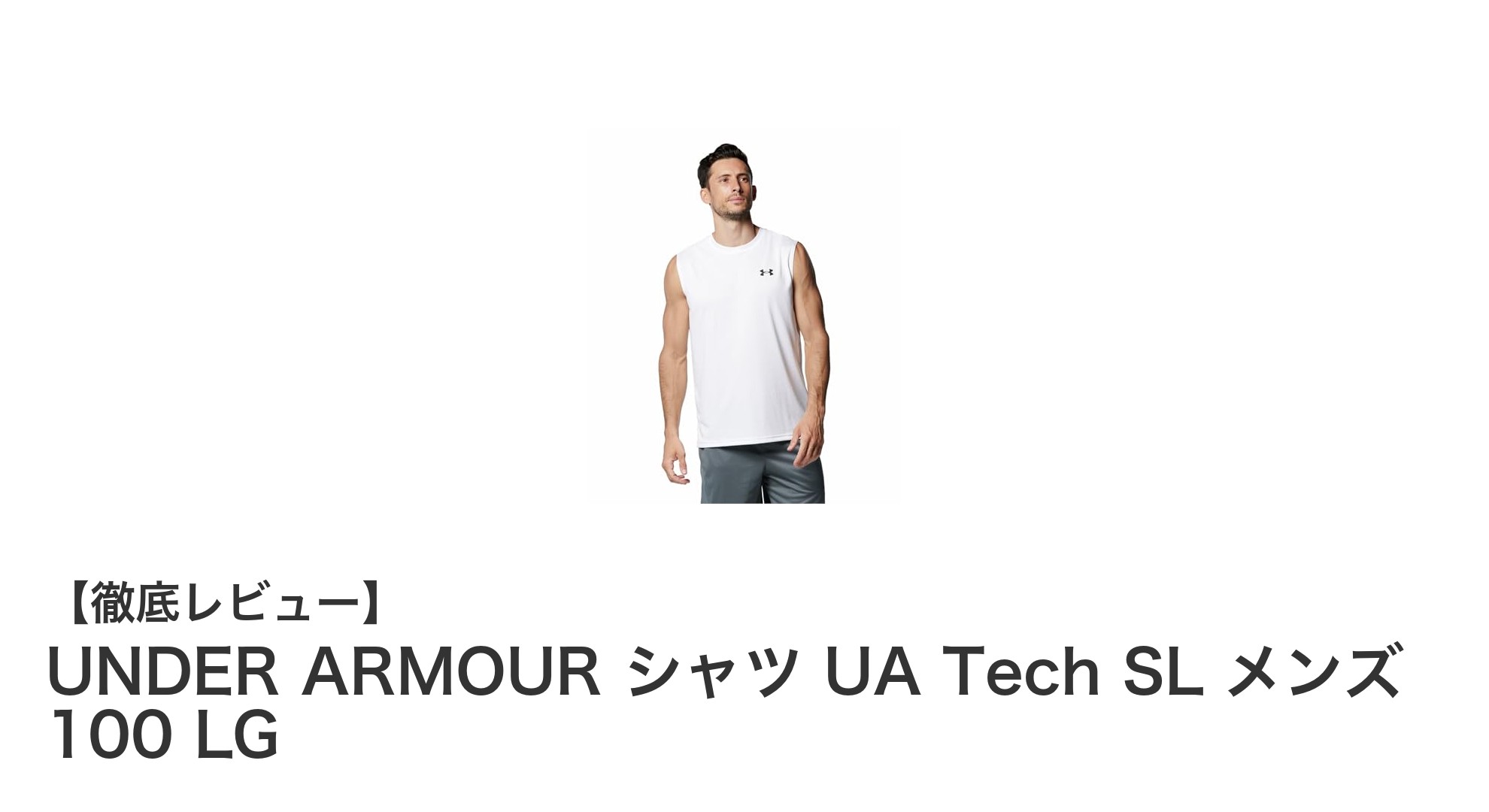 快適なトレーニングを実現するUNDER ARMOUR メンズジムウェアシャツの魅力