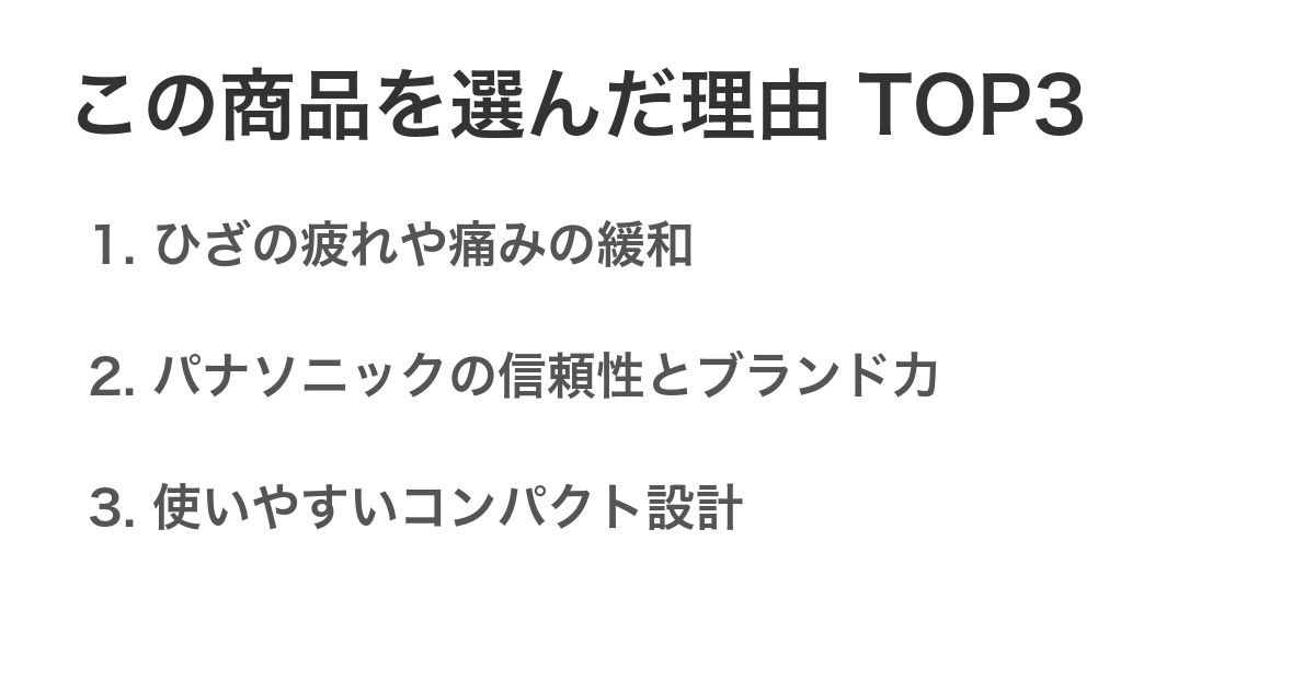 この商品を選んだ理由TOP3