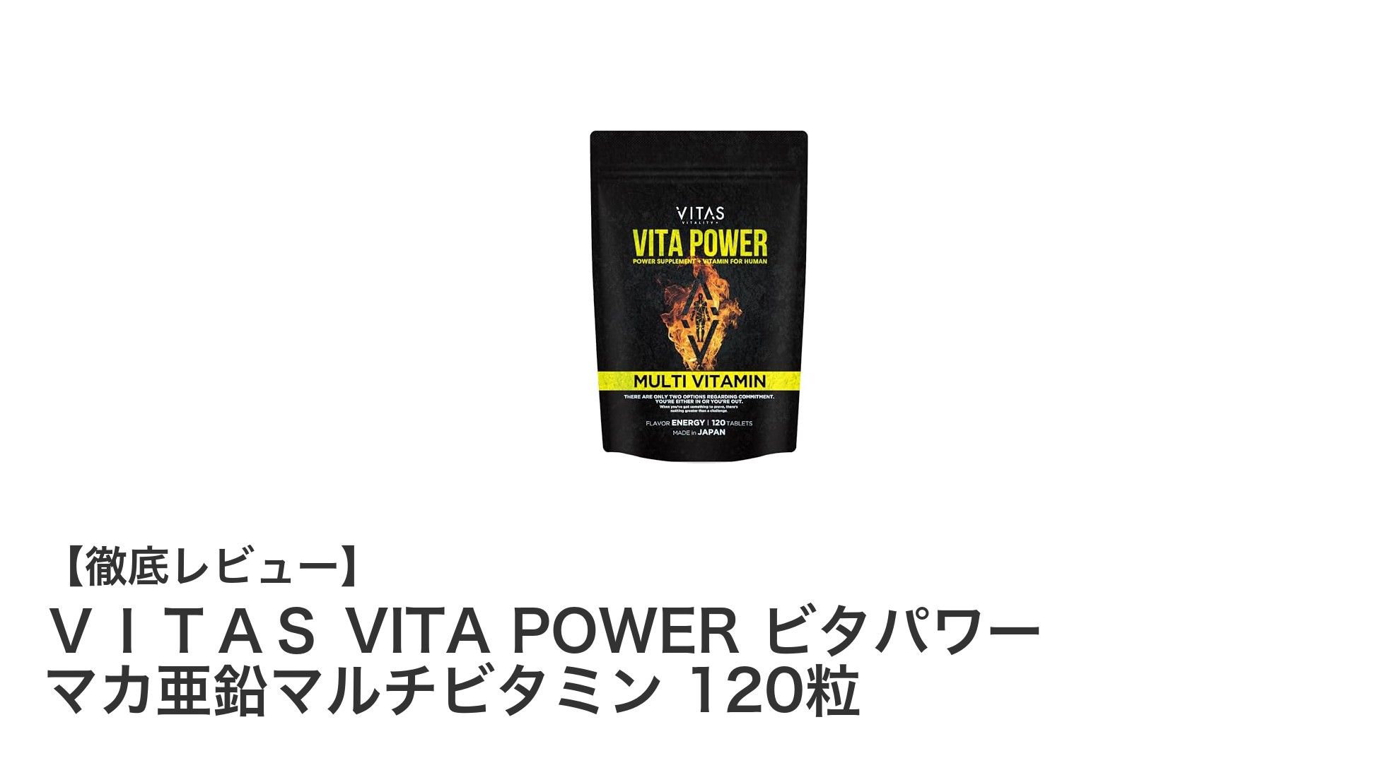 VITA POWER ビタパワーで毎日を元気に！マカ・亜鉛・マルチビタミン配合の栄養機能食品