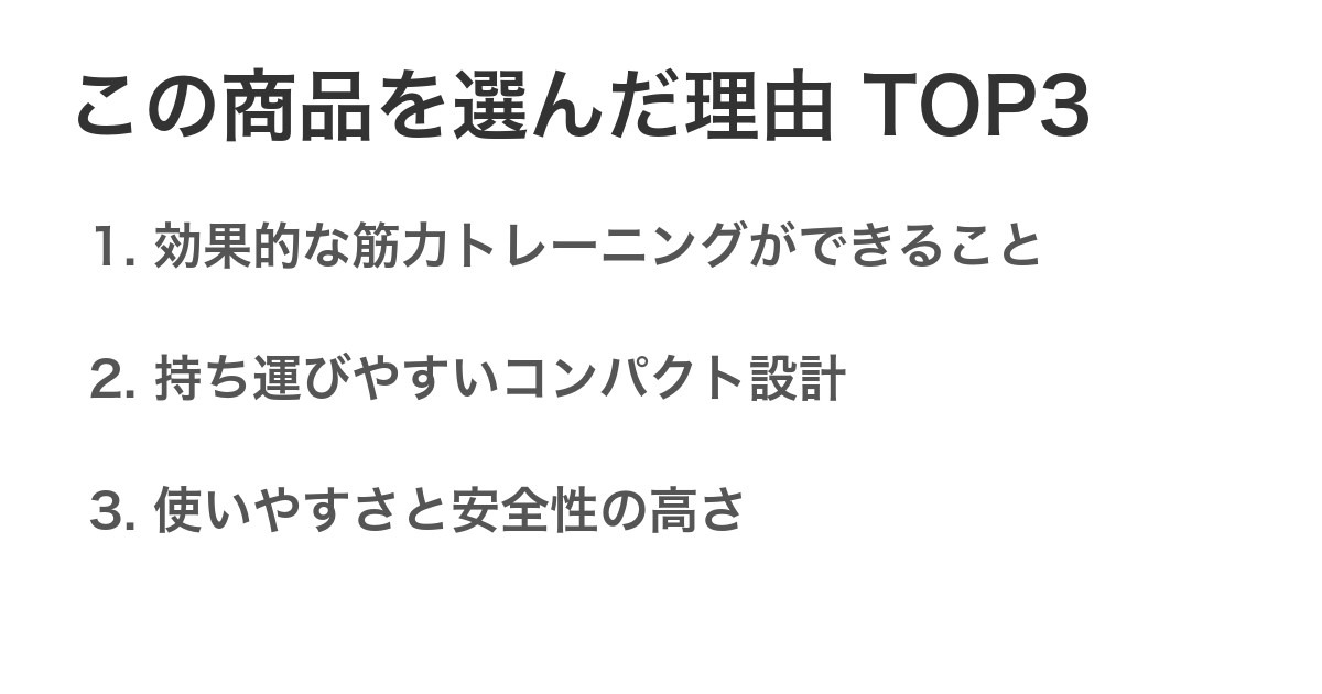 この商品を選んだ理由TOP3