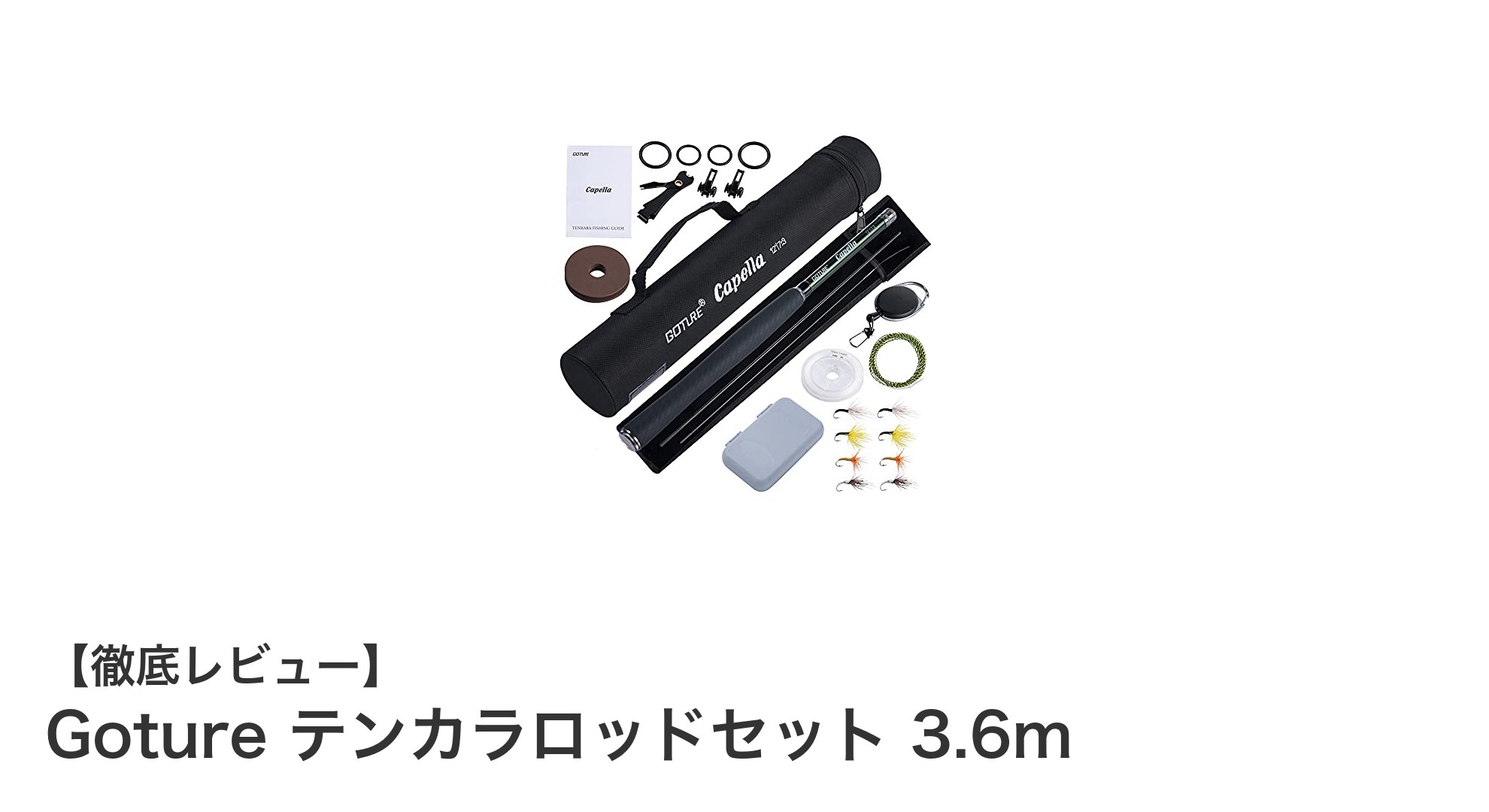 Gotureの3.6mテンカラロッドセットで快適な渓流トラウト釣りを実現！