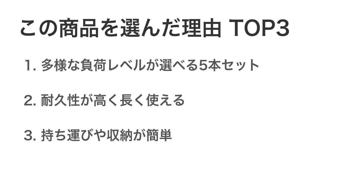 この商品を選んだ理由TOP3