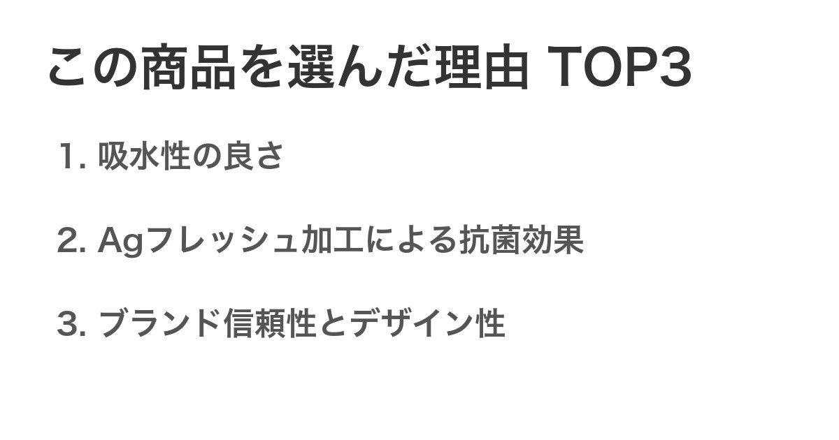 この商品を選んだ理由TOP3