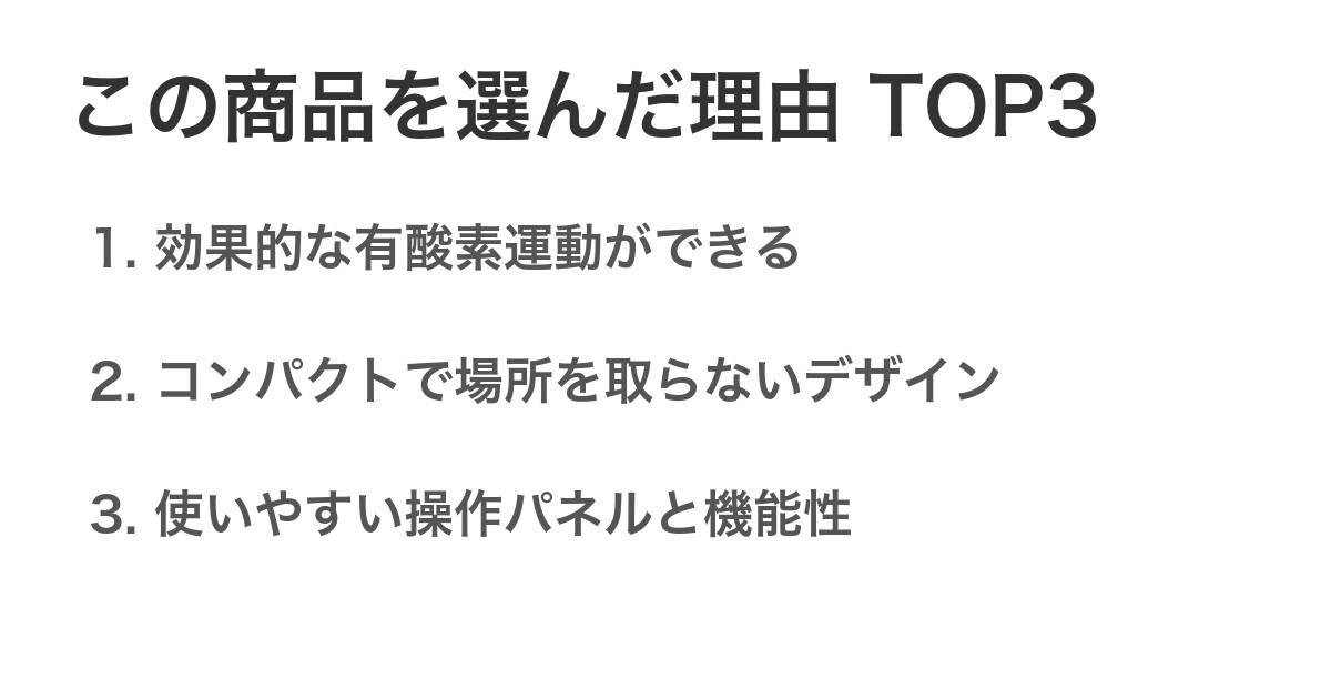 この商品を選んだ理由TOP3