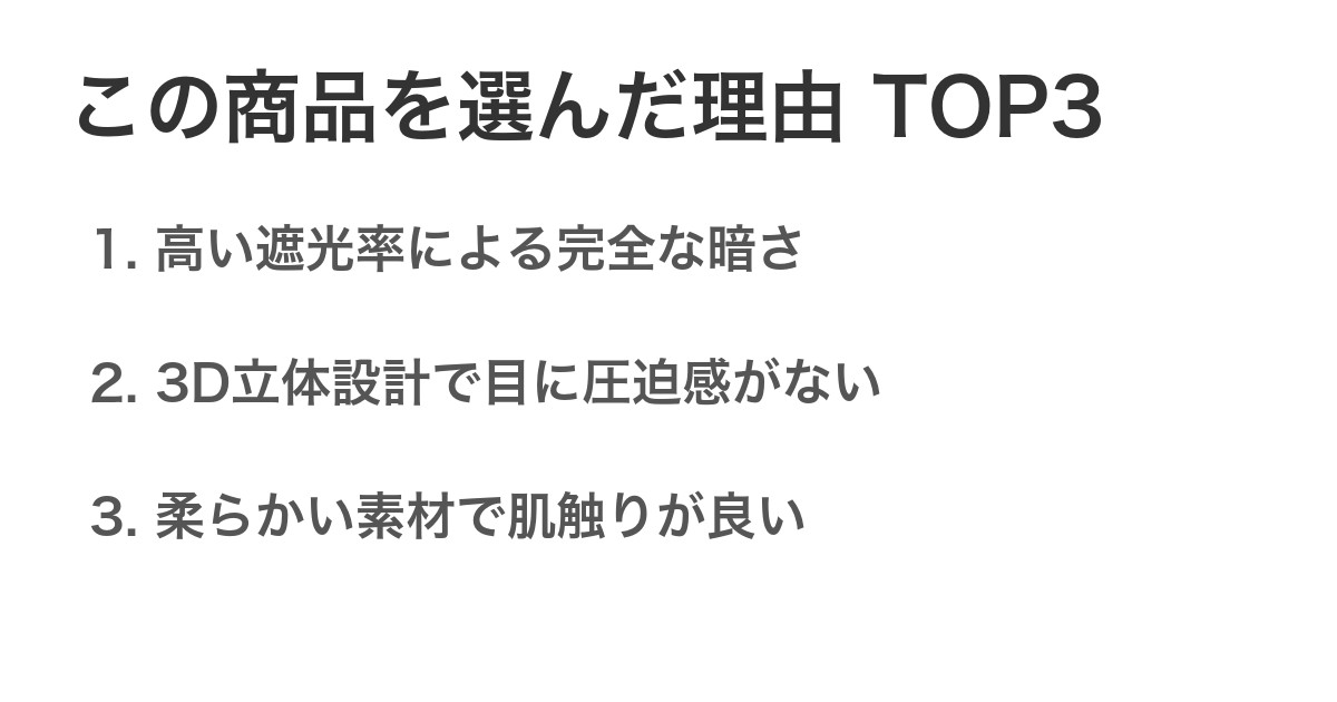 この商品を選んだ理由TOP3