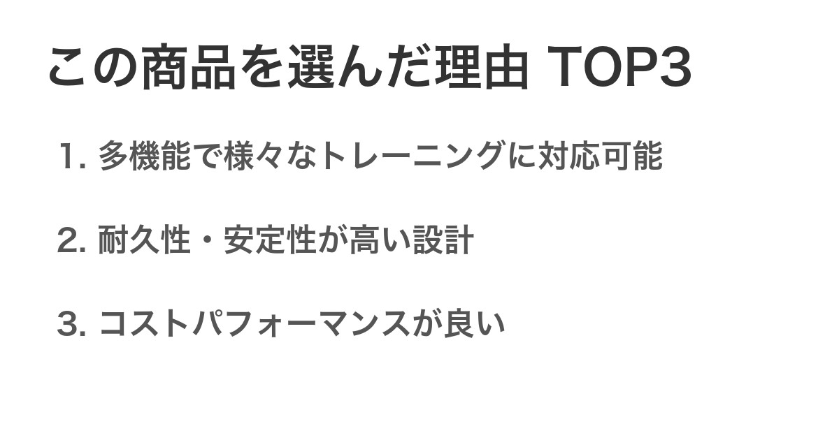 この商品を選んだ理由TOP3