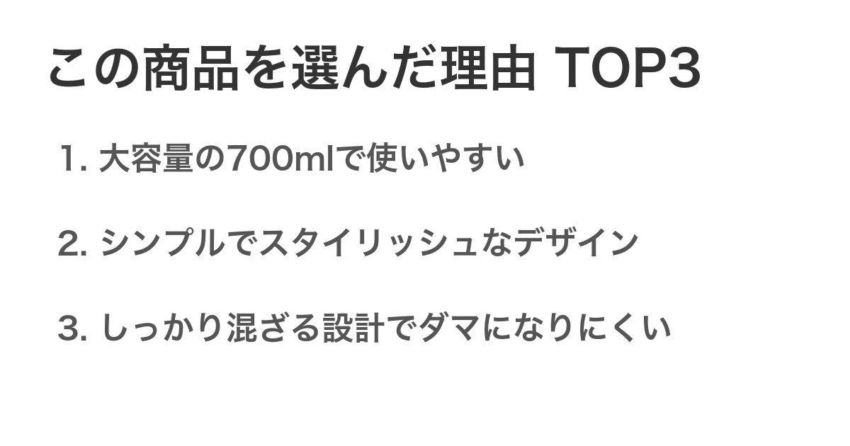 この商品を選んだ理由TOP3