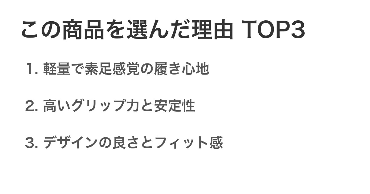 この商品を選んだ理由TOP3