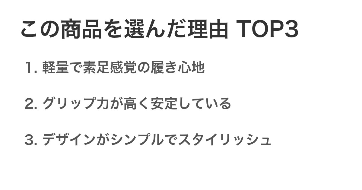この商品を選んだ理由TOP3