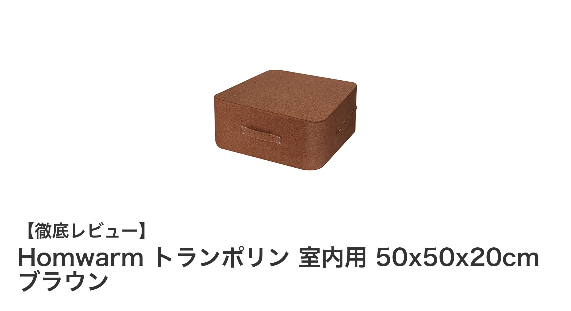 室内で手軽にエクササイズ!Homwarmのコンパクトトランポリンで健康生活スタート