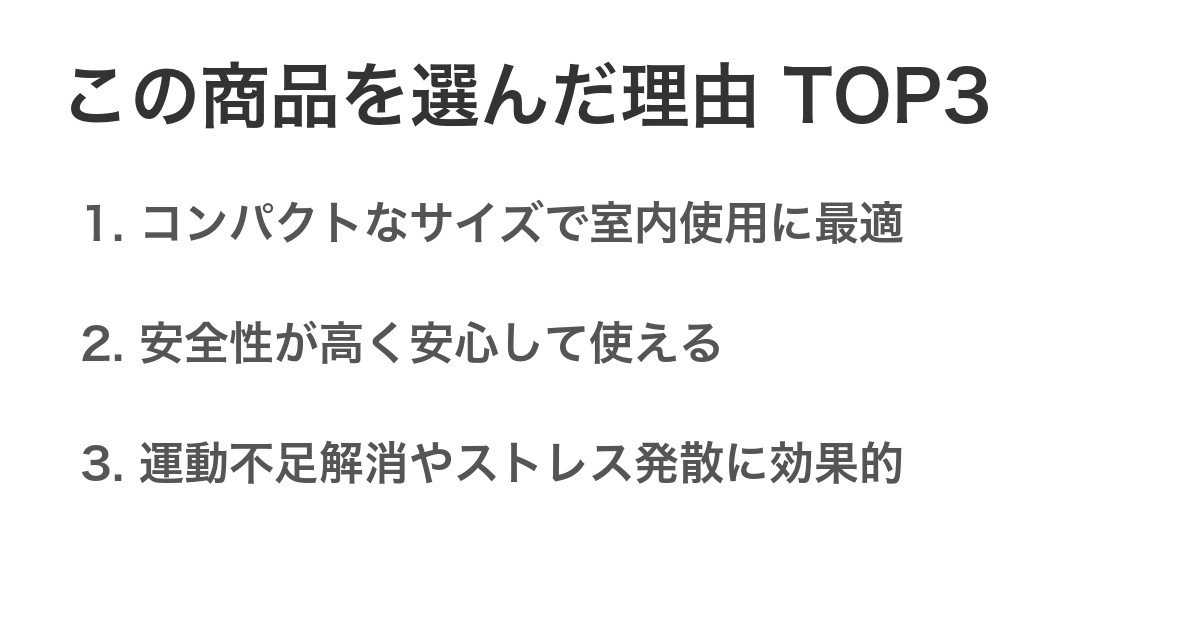 この商品を選んだ理由TOP3