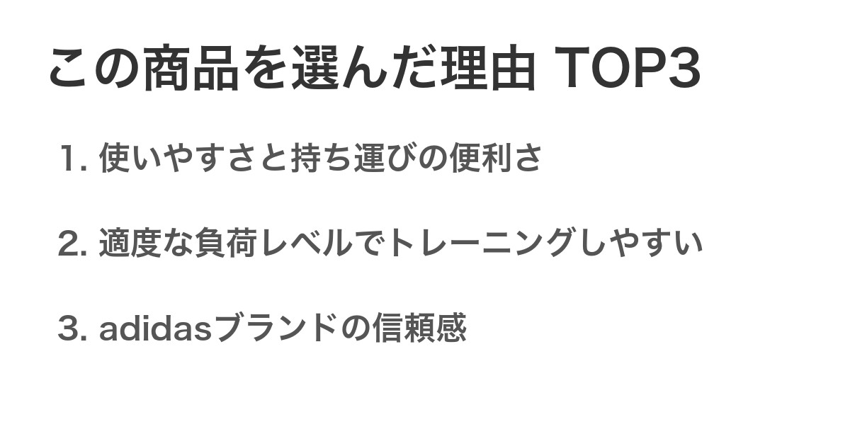 この商品を選んだ理由TOP3