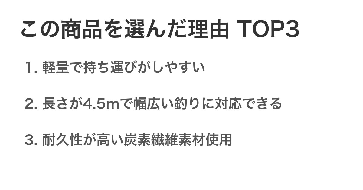 この商品を選んだ理由TOP3