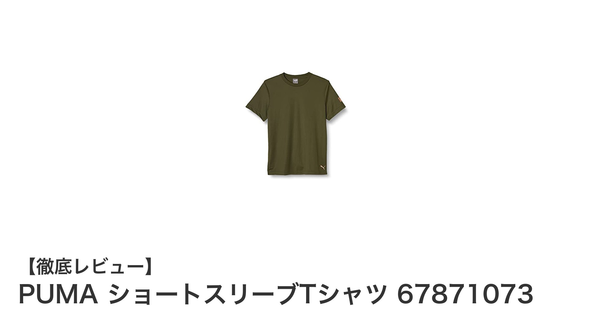 快適な動きをサポートするPUMAのメンズヨガウェアTシャツ